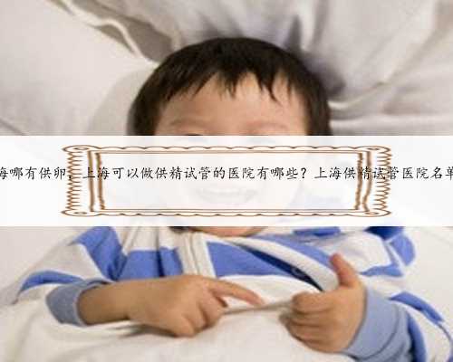 温州包成功产子，重庆第三代试管婴儿生男孩包成功价格多少？